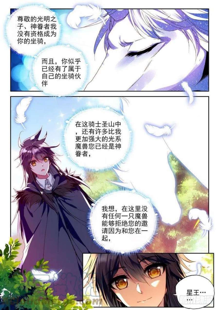 神印王座226话 龙归1