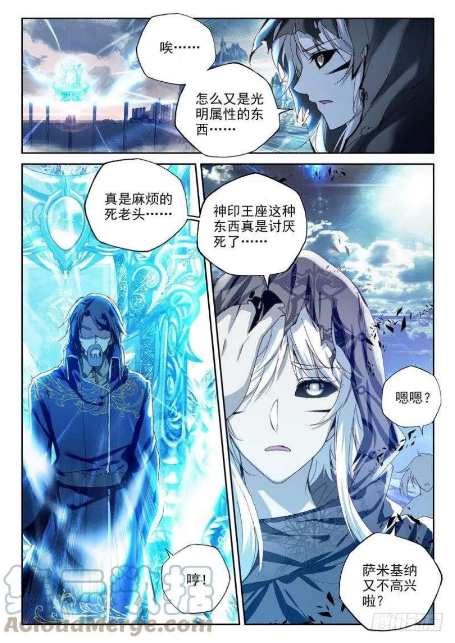 神印王座227话 龙归2