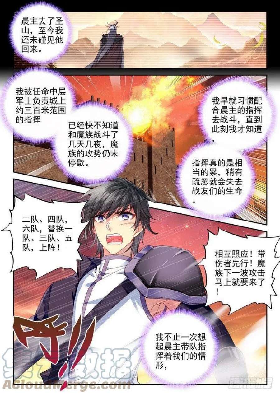 神印王座228话 超神器日月神蜗1