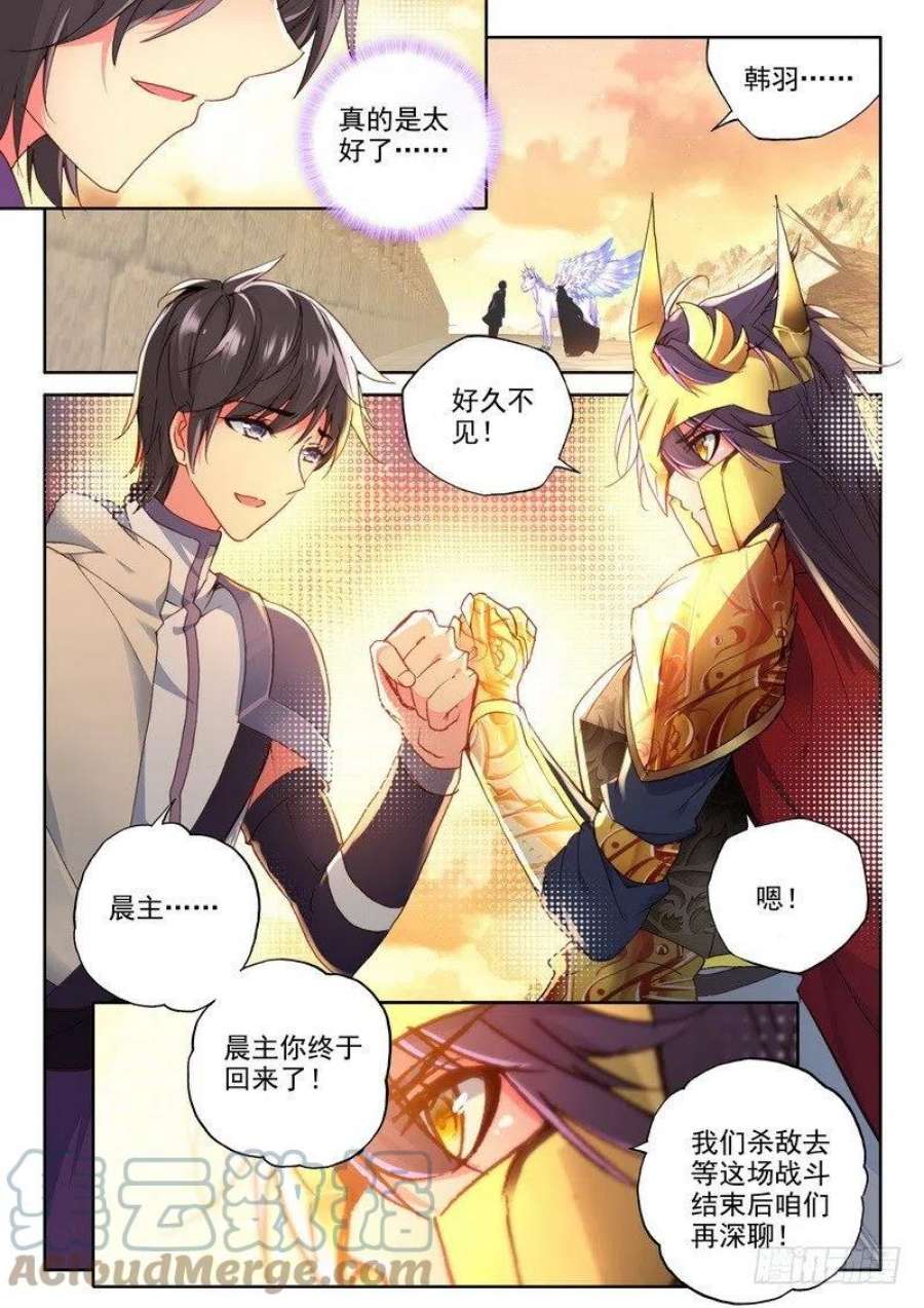 神印王座228话 超神器日月神蜗1