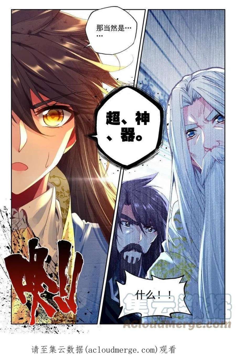 神印王座229话 超神器日月神蜗2