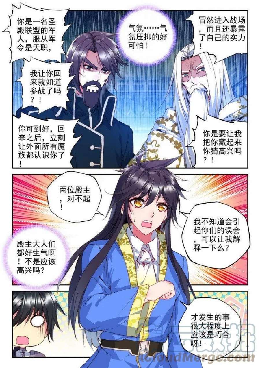 神印王座229话 超神器日月神蜗2