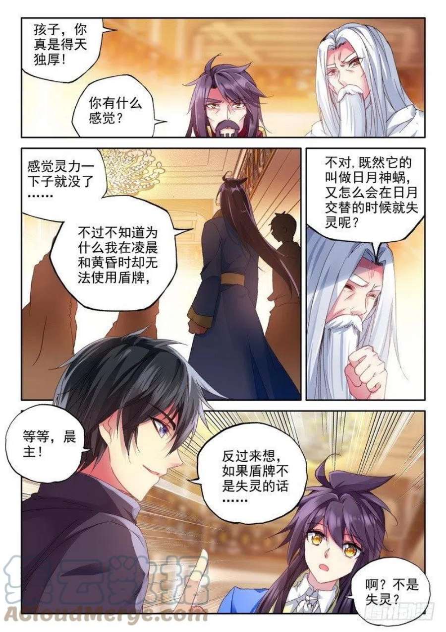 神印王座229话 超神器日月神蜗2