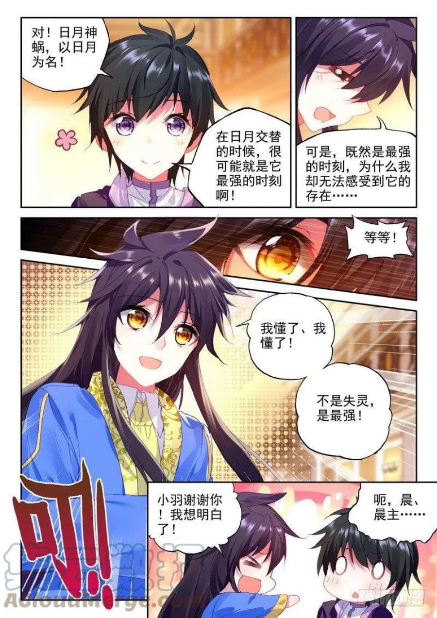 神印王座229话 超神器日月神蜗2