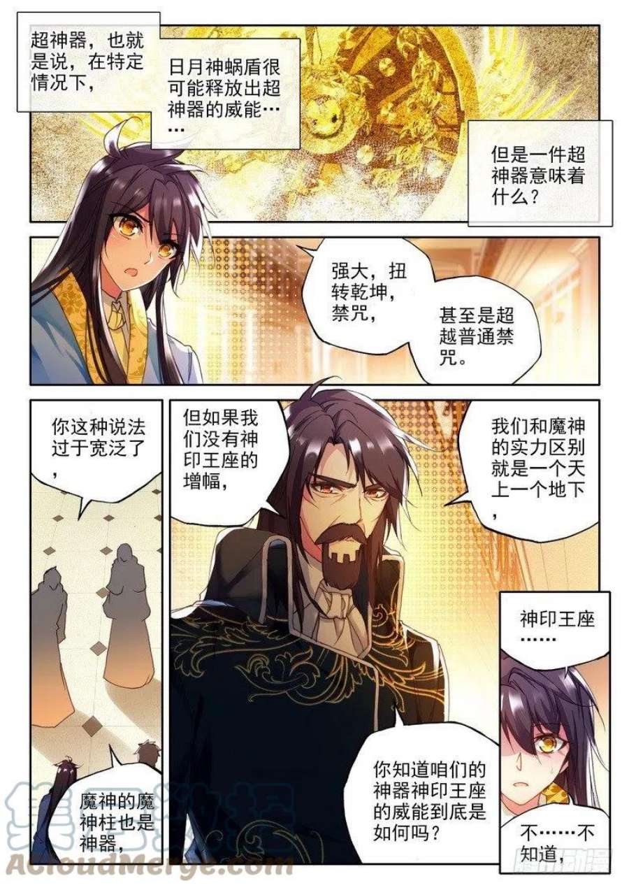 神印王座230话 袭击1