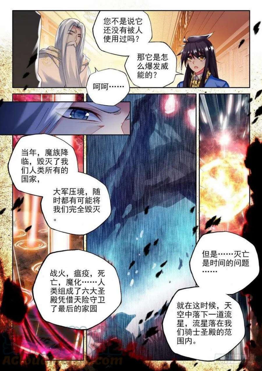 神印王座230话 袭击1