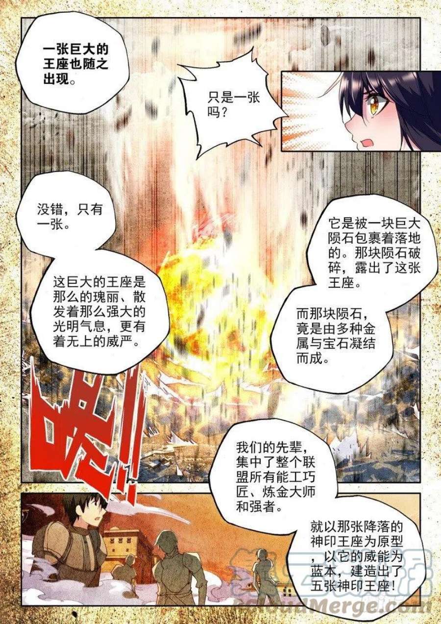 神印王座230话 袭击1