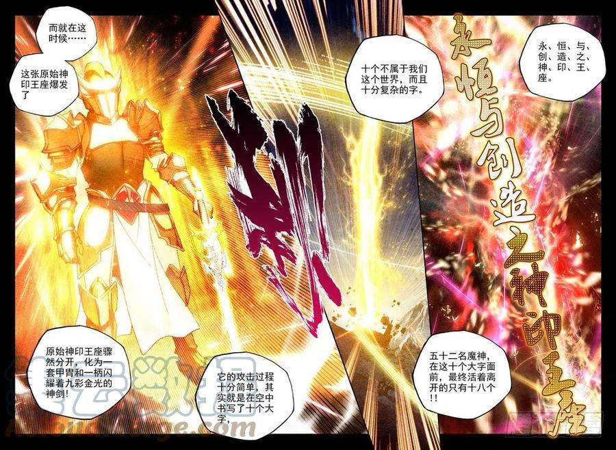 神印王座230话 袭击1