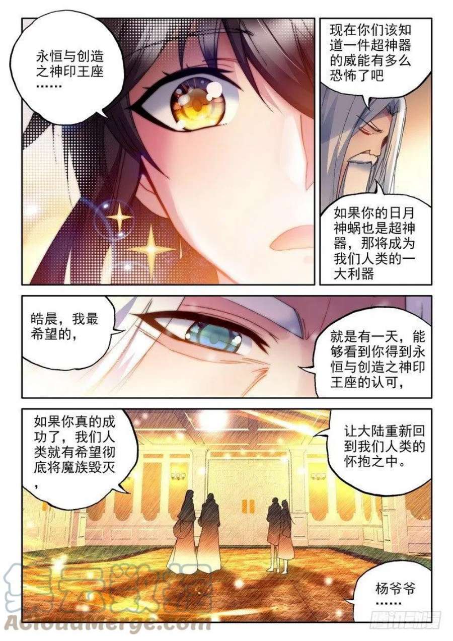 神印王座230话 袭击1