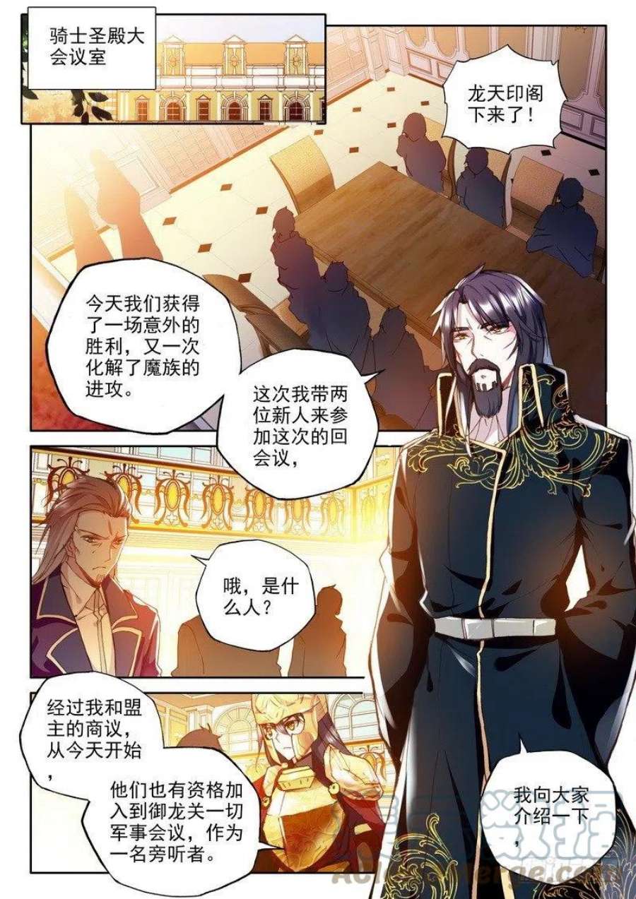 神印王座230话 袭击1
