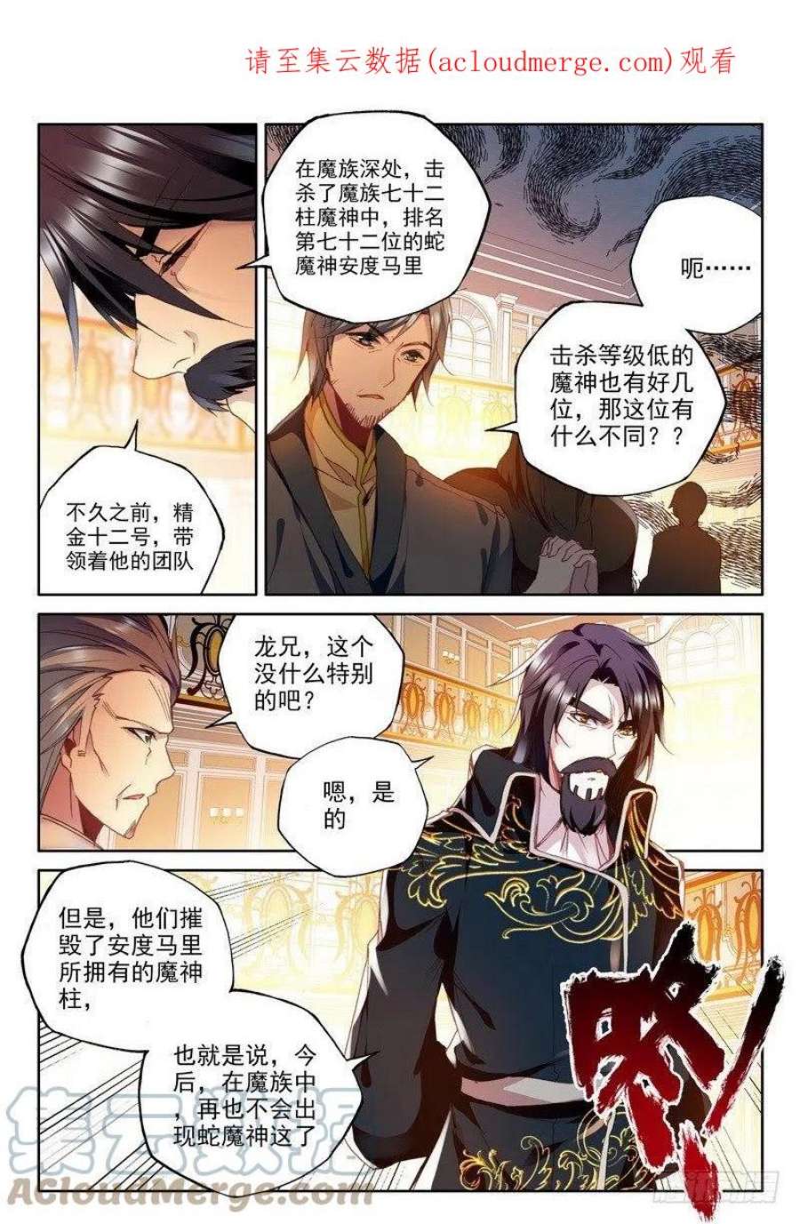 神印王座131话 袭击2