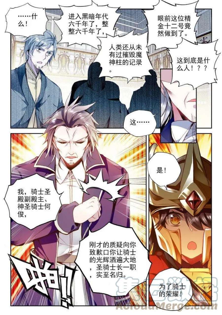 神印王座131话 袭击2