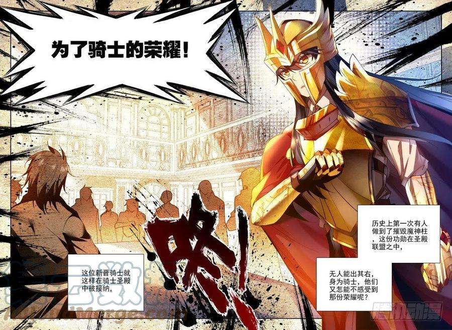 神印王座131话 袭击2