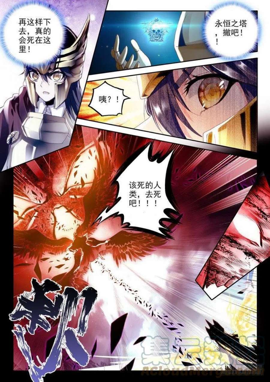 神印王座233话 永恒之塔降临2