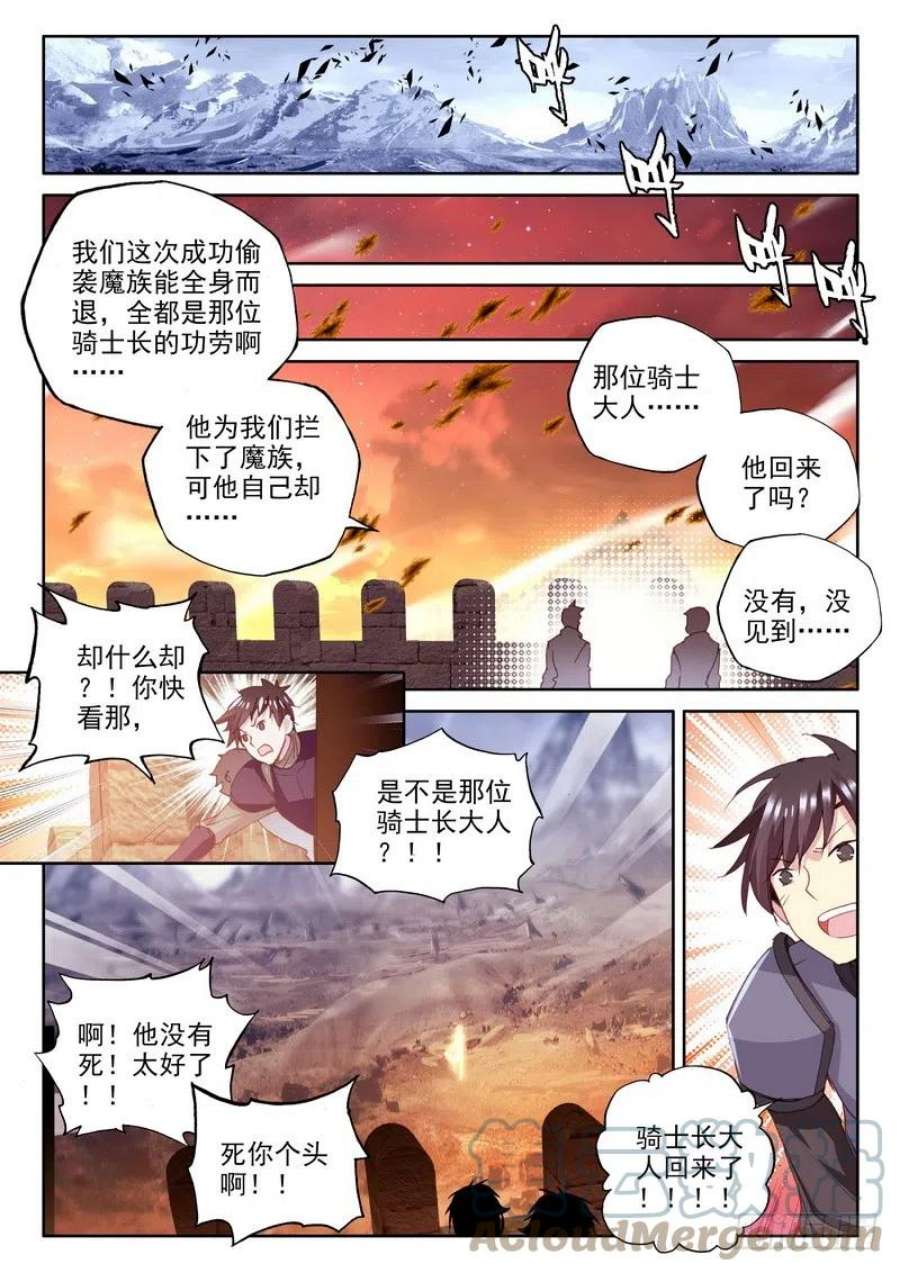 神印王座233话 永恒之塔降临2