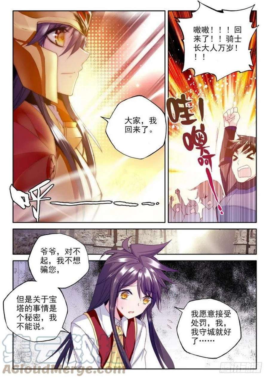 神印王座233话 永恒之塔降临2