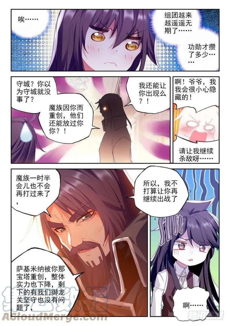 神印王座233话 永恒之塔降临2