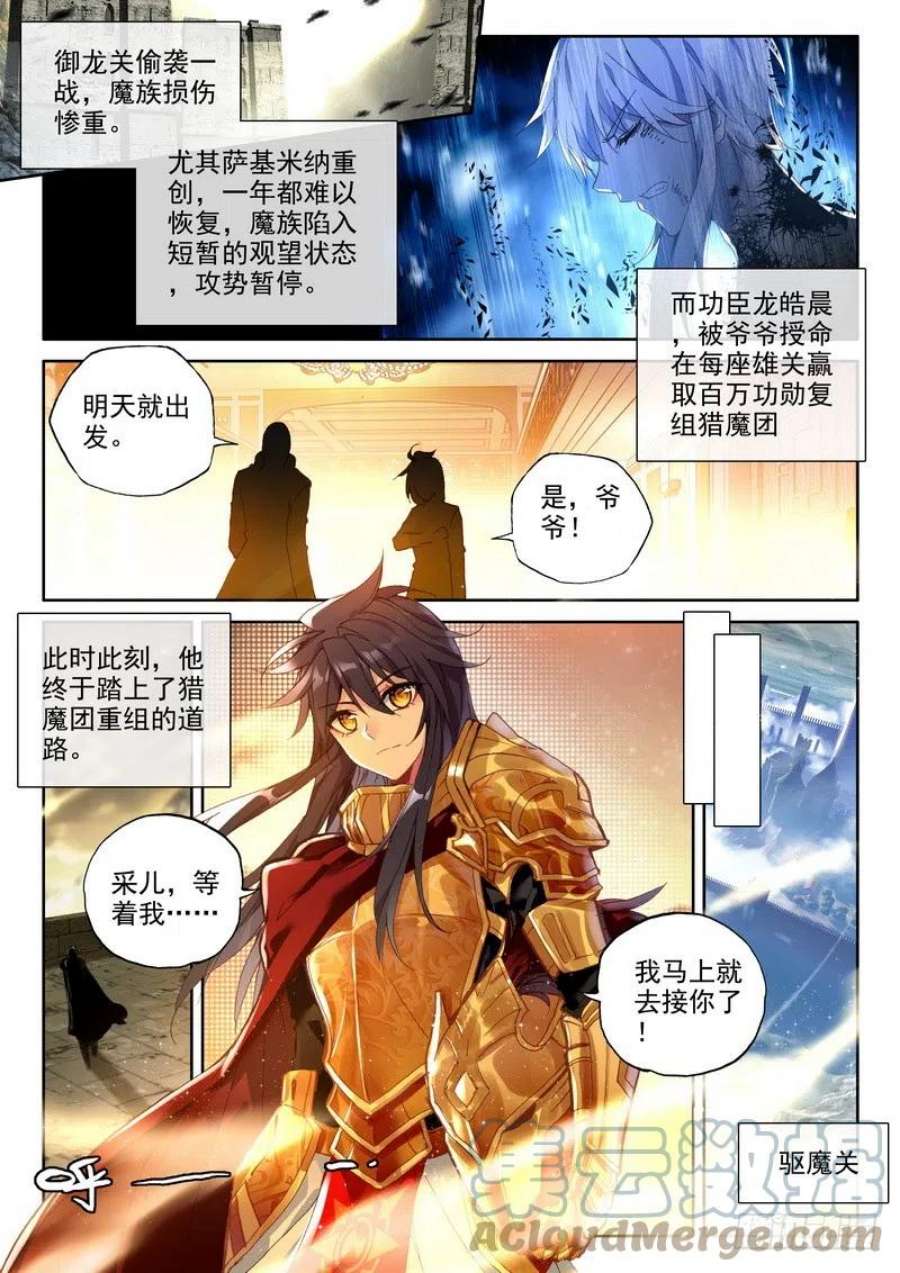 神印王座234话 拥抱采儿1