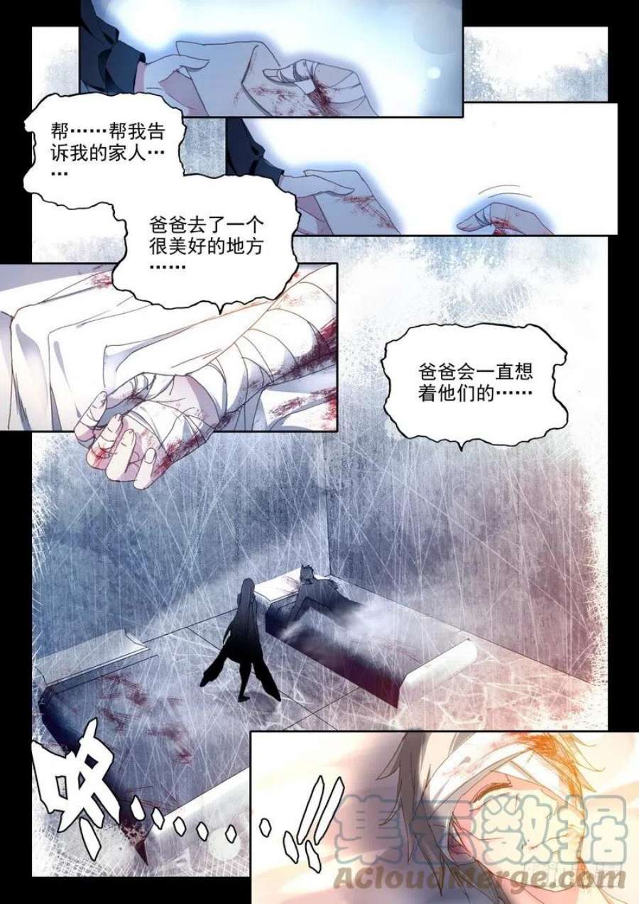 神印王座234话 拥抱采儿1