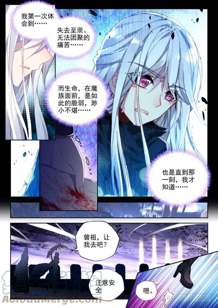 神印王座234话 拥抱采儿1