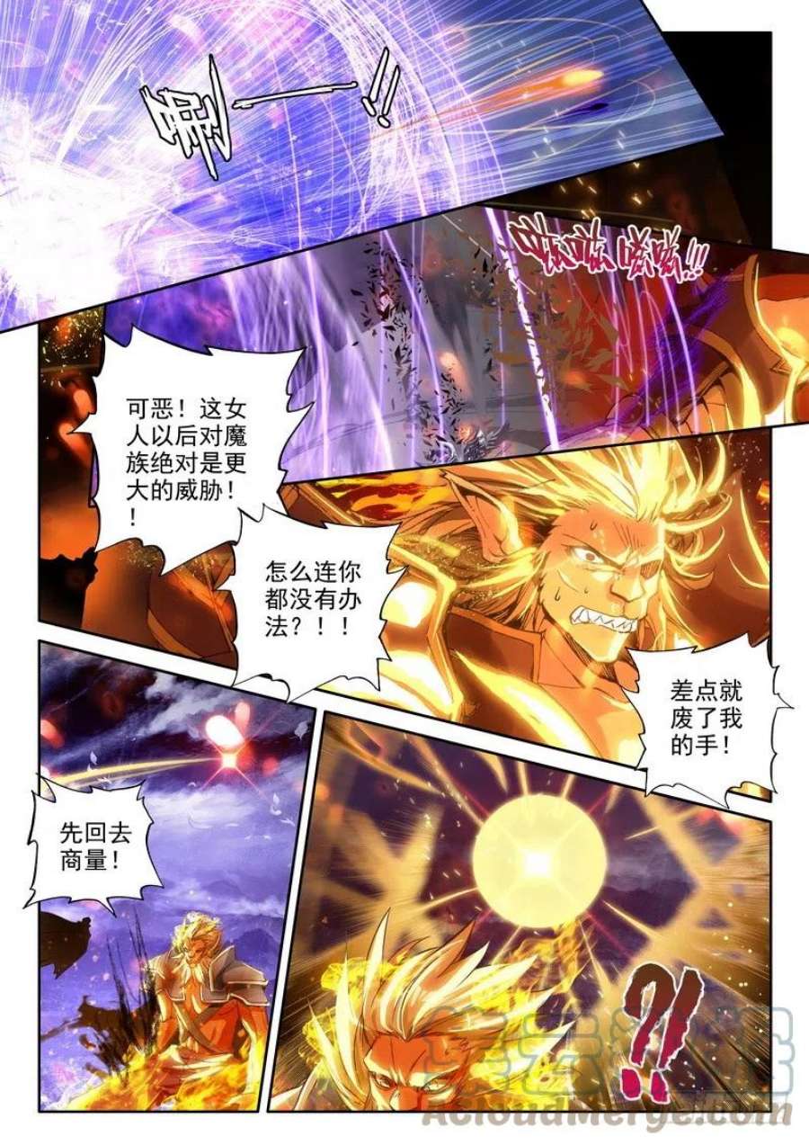 神印王座235话 拥抱采儿2