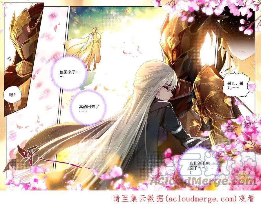神印王座235话 拥抱采儿2