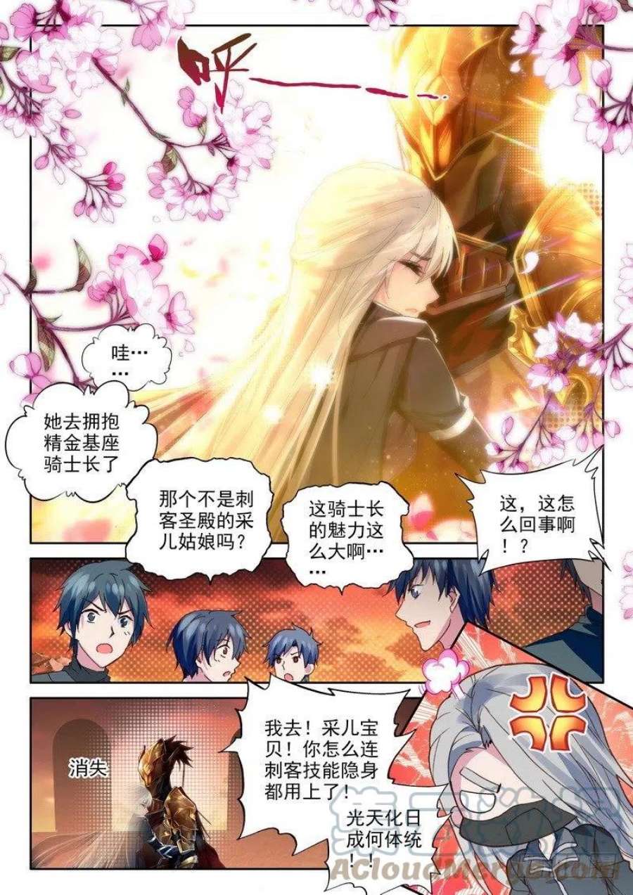 神印王座236话 皓月化铠1