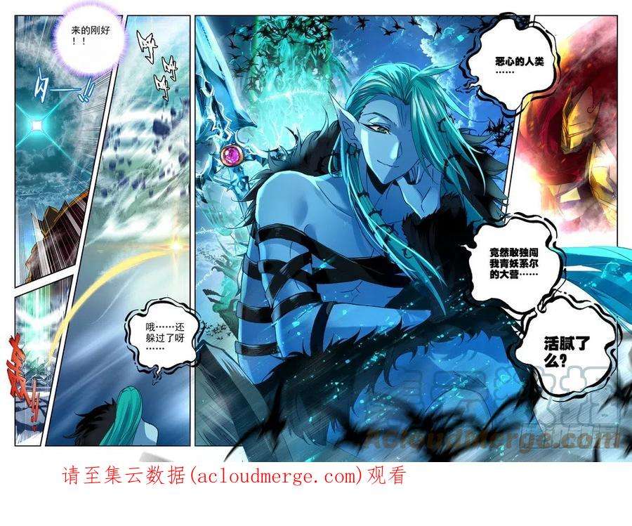 神印王座236话 皓月化铠1