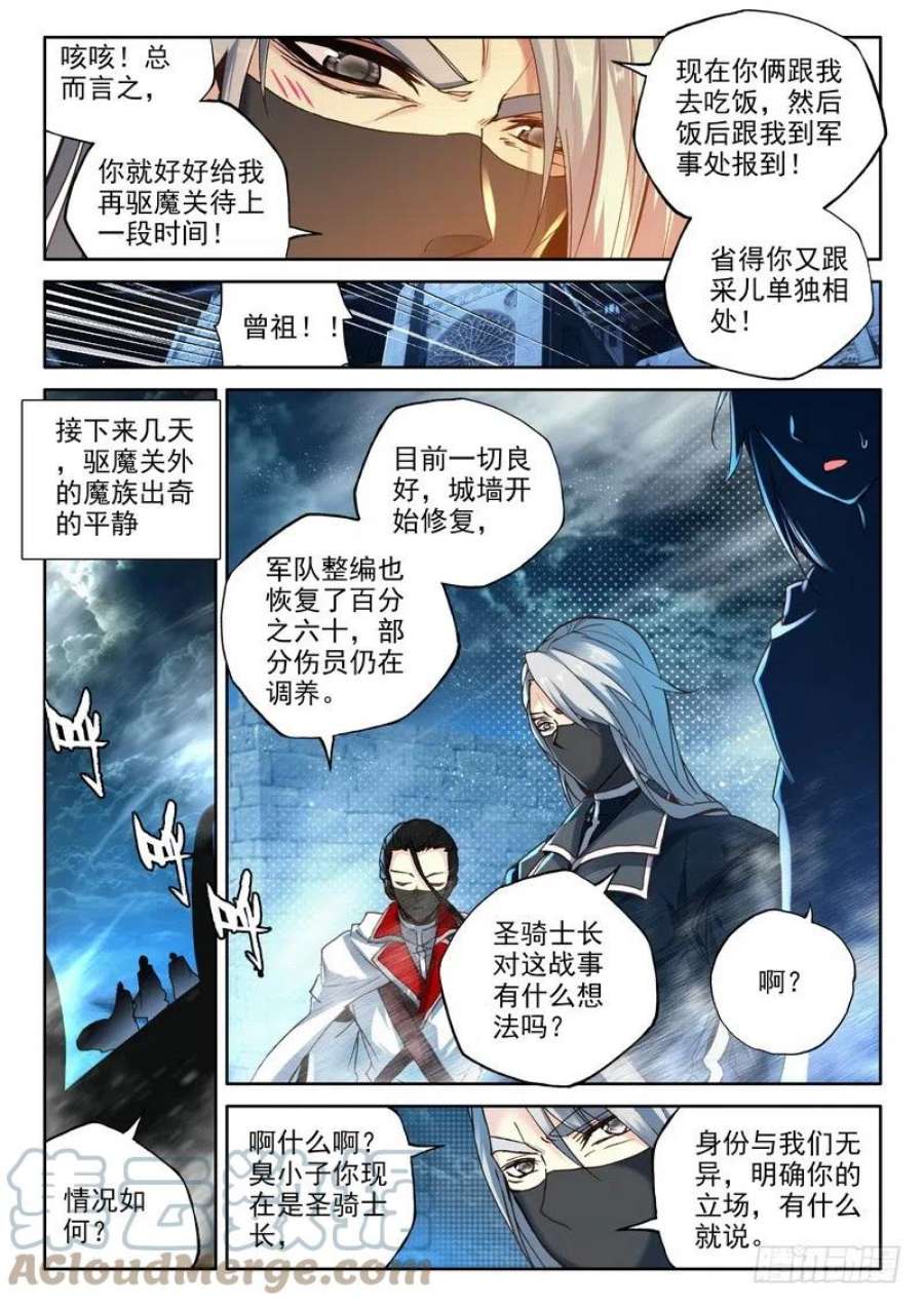 神印王座236话 皓月化铠1