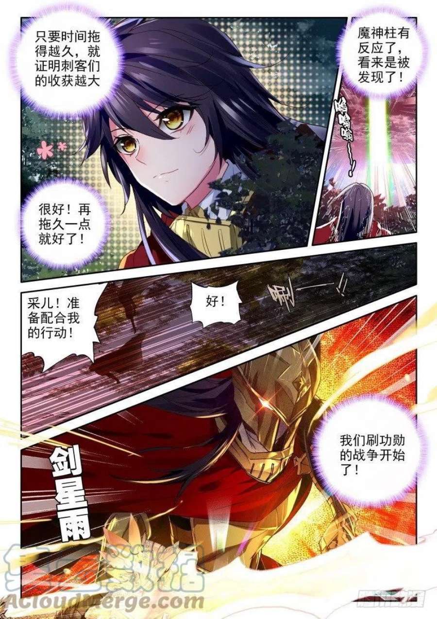 神印王座236话 皓月化铠1