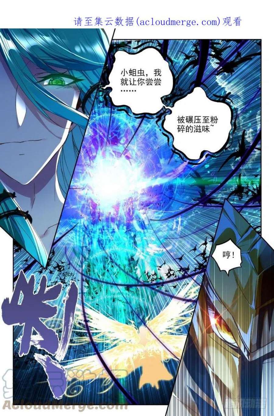 神印王座237话 皓月化铠2