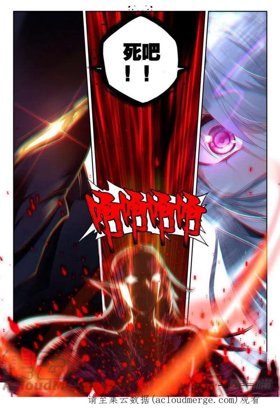 神印王座237话 皓月化铠2