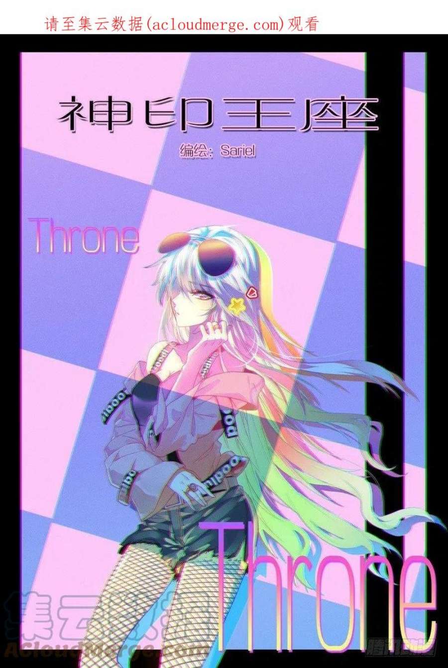 神印王座238话 情魔神西迪1