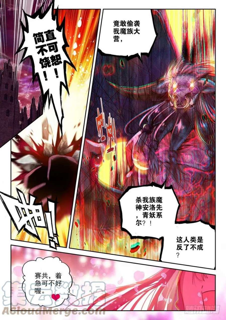 神印王座238话 情魔神西迪1