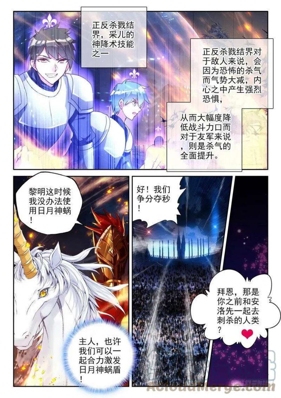 神印王座238话 情魔神西迪1