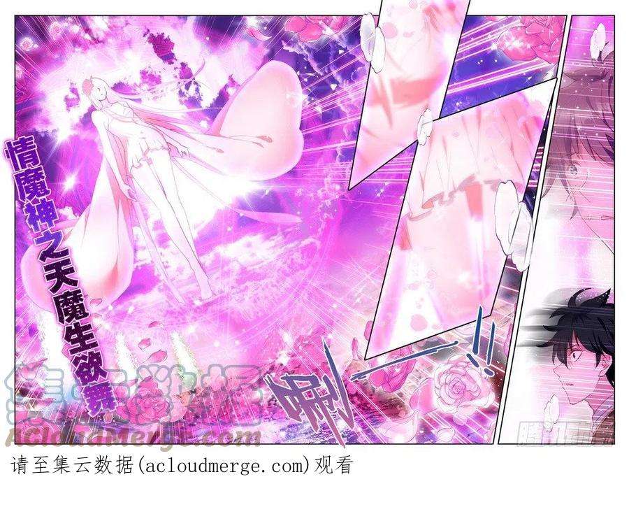 神印王座238话 情魔神西迪1