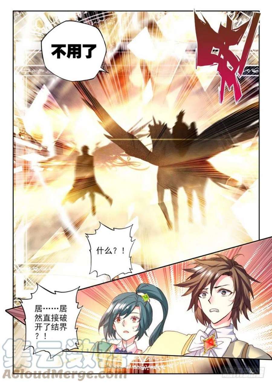 神印王座240话 魔法圣殿1