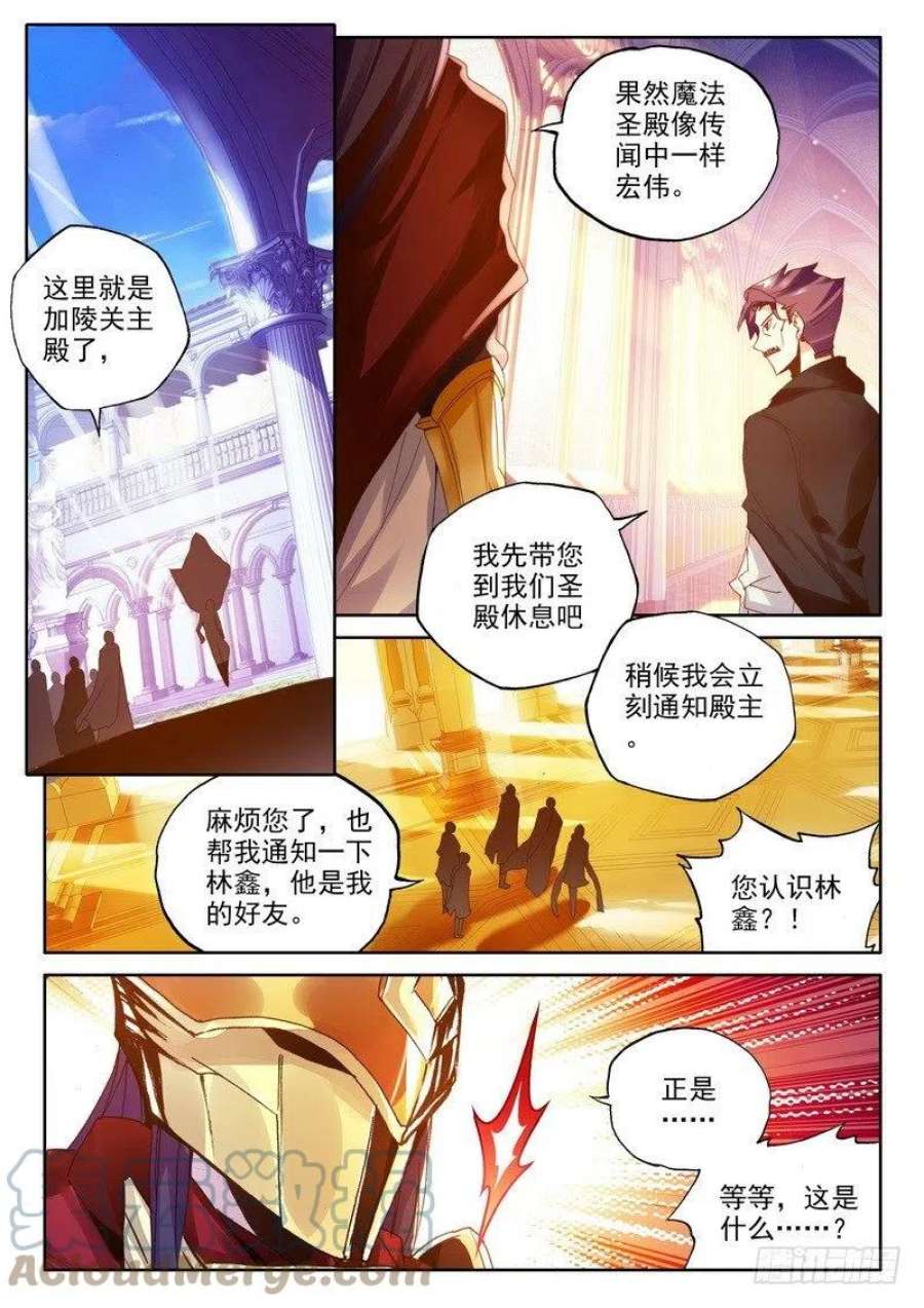 神印王座240话 魔法圣殿1