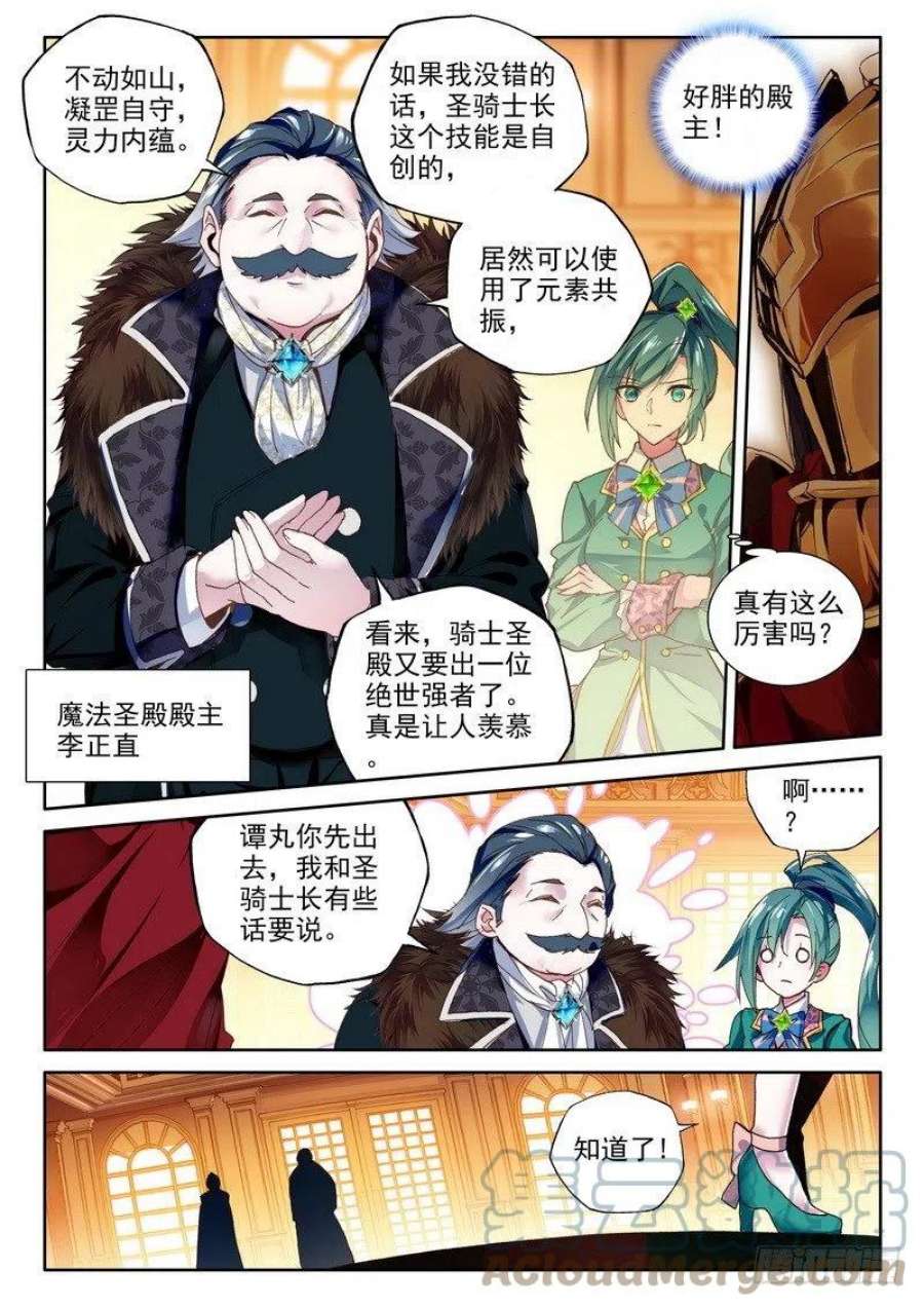 神印王座241话 魔法圣殿2