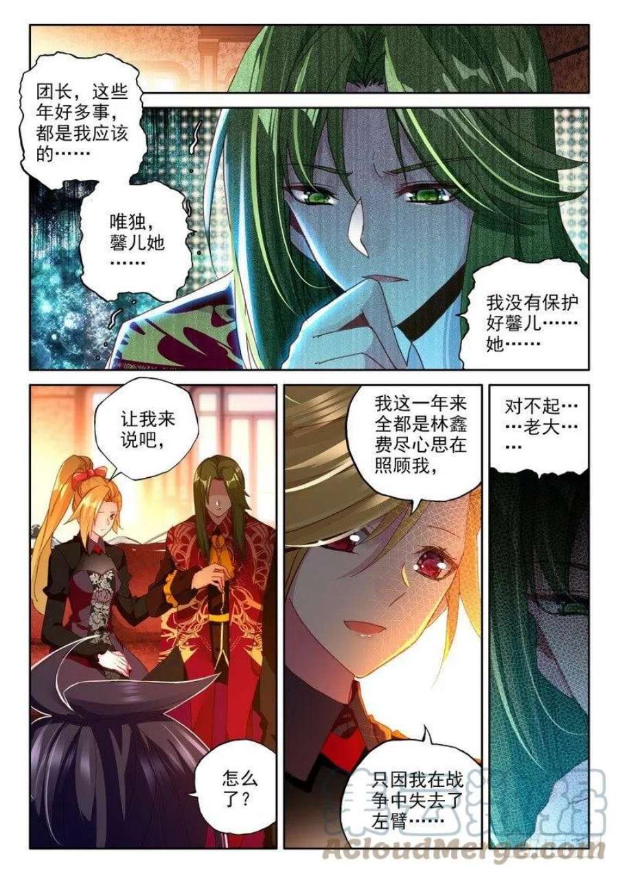 神印王座241话 魔法圣殿2