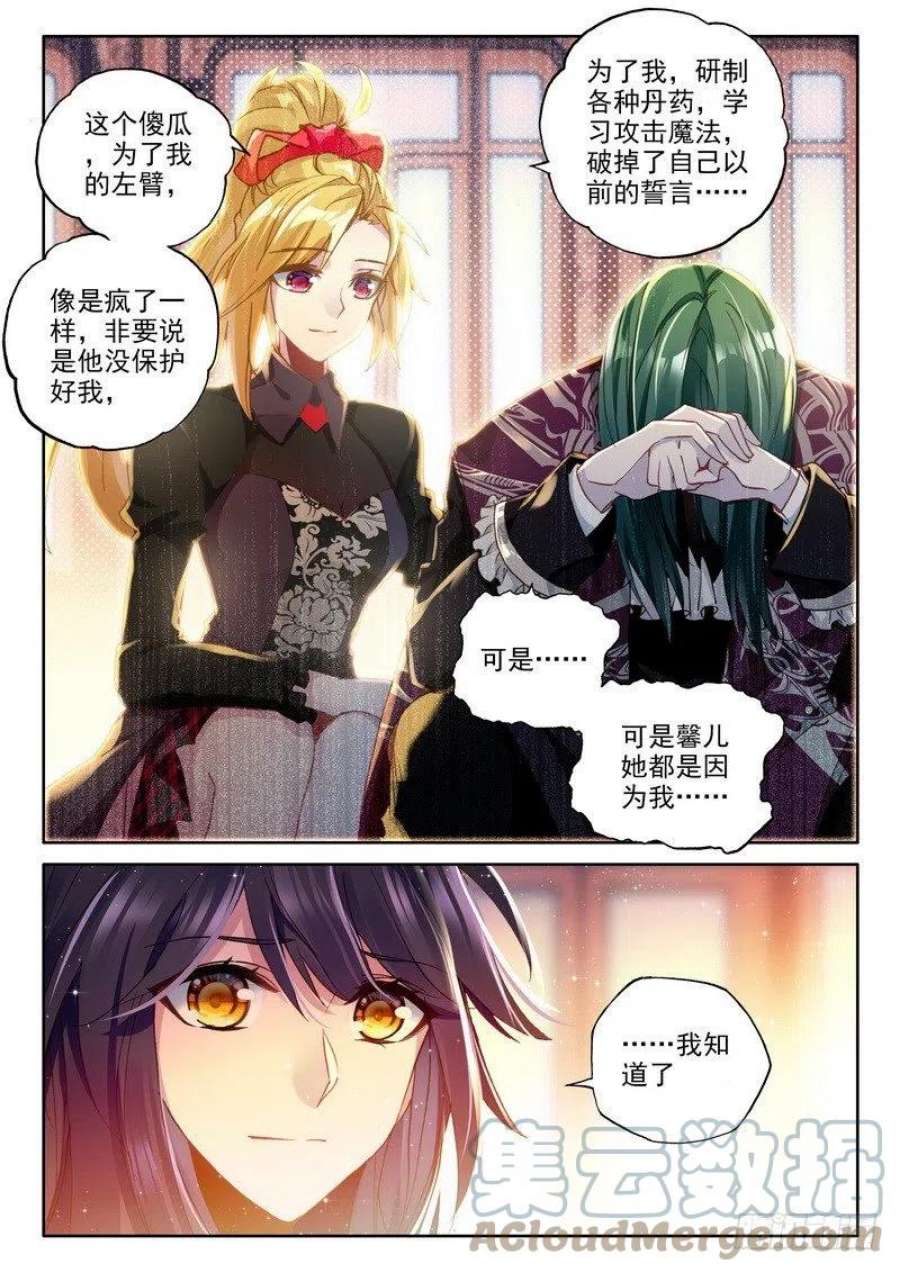 神印王座241话 魔法圣殿2