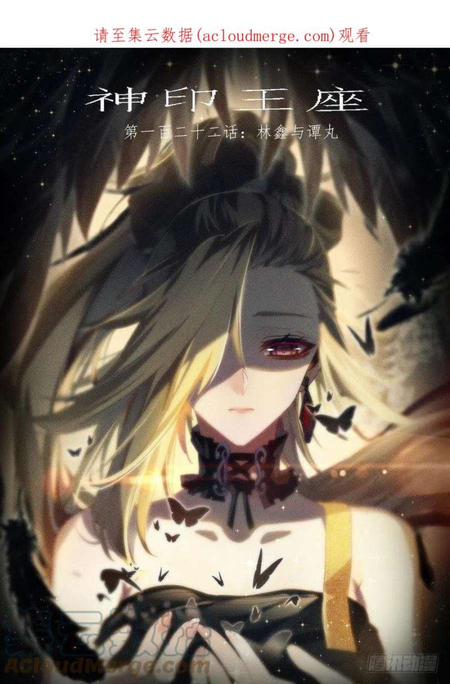 神印王座242话 林鑫与谭丸