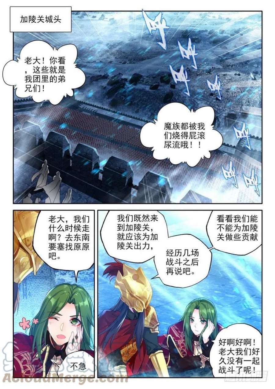 神印王座242话 林鑫与谭丸