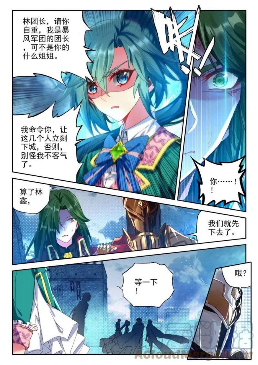 神印王座242话 林鑫与谭丸