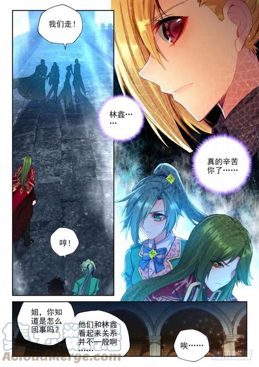 神印王座242话 林鑫与谭丸