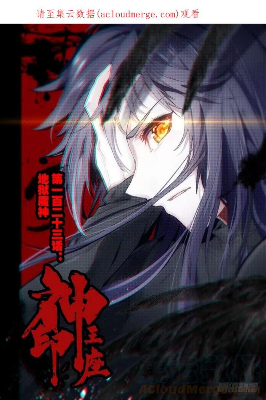 神印王座243话 地狱魔神