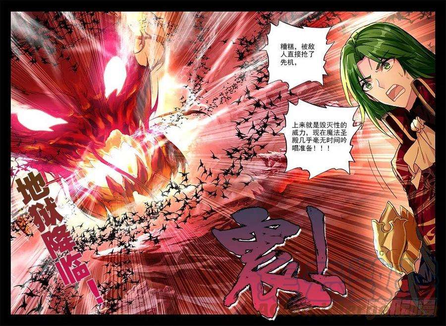 神印王座243话 地狱魔神