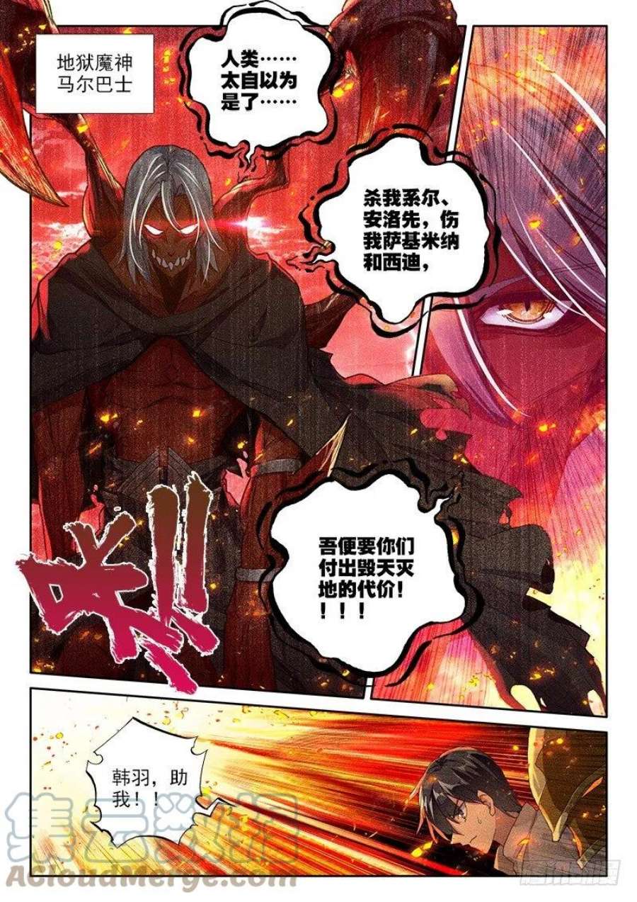 神印王座243话 地狱魔神