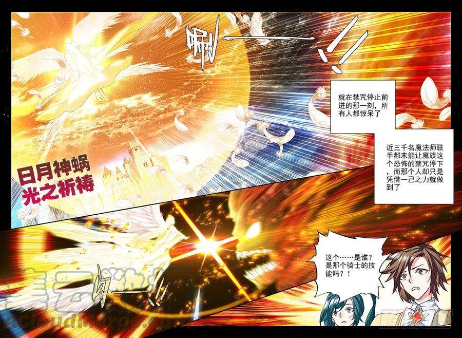 神印王座243话 地狱魔神