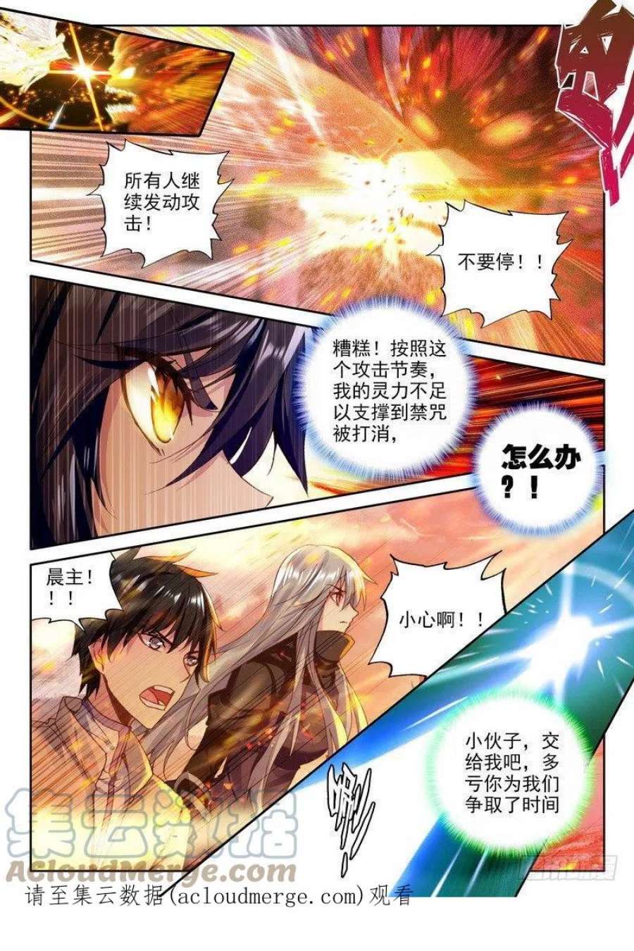 神印王座243话 地狱魔神